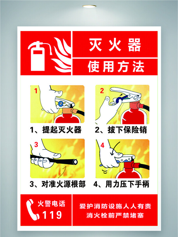 红色主题消防知识教育灭火器使用方法海报