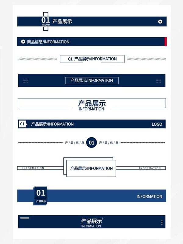 蓝色产品展示淘宝详情分割线产品导航条