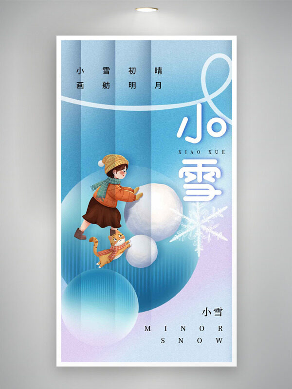 手绘女生堆雪球小雪节气主题海报