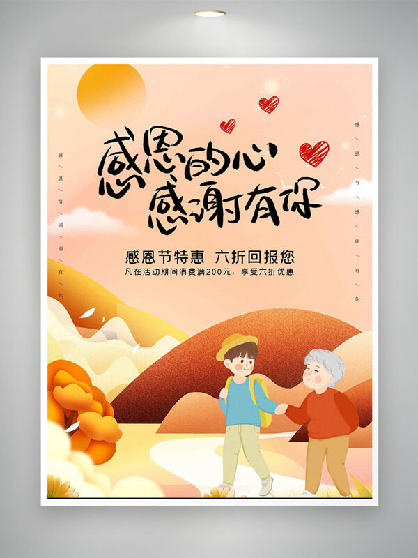 创意扁平卡通人物插画感恩节特惠促销海报