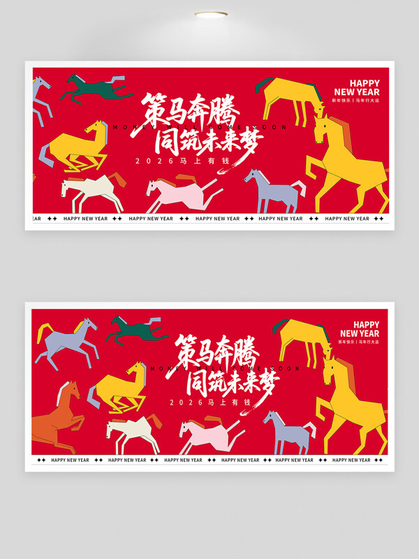 策马奔腾同筑未来梦扁平骏马插画红色背景节日展板