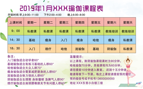 瑜伽课程表