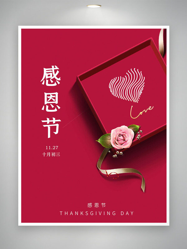 玫瑰花简约线条爱心图案感恩节主题海报