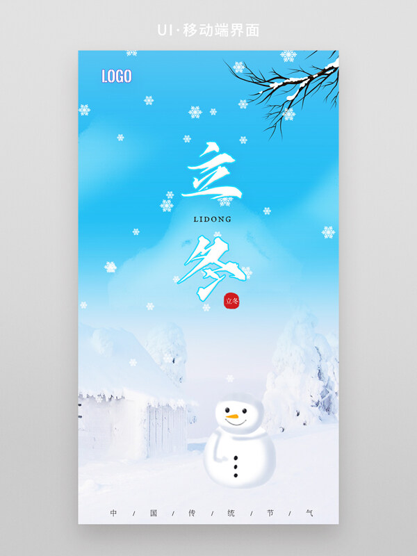 蓝色清新背景立冬节气卡通雪人小程序首页