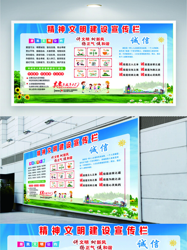 清新背景精神文明建设宣传栏展板