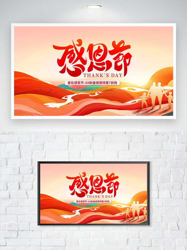 爱在感恩节国潮简约风格促销海报