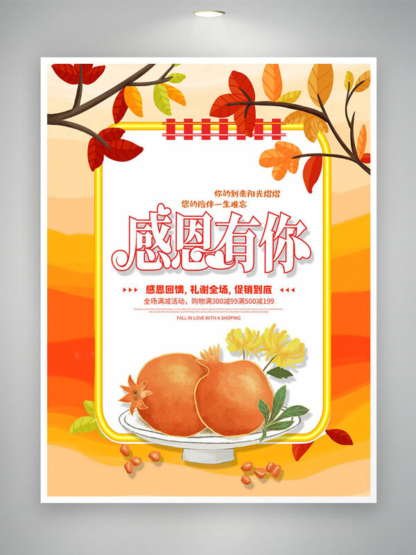 手绘石榴红色树叶感恩有你促销海报