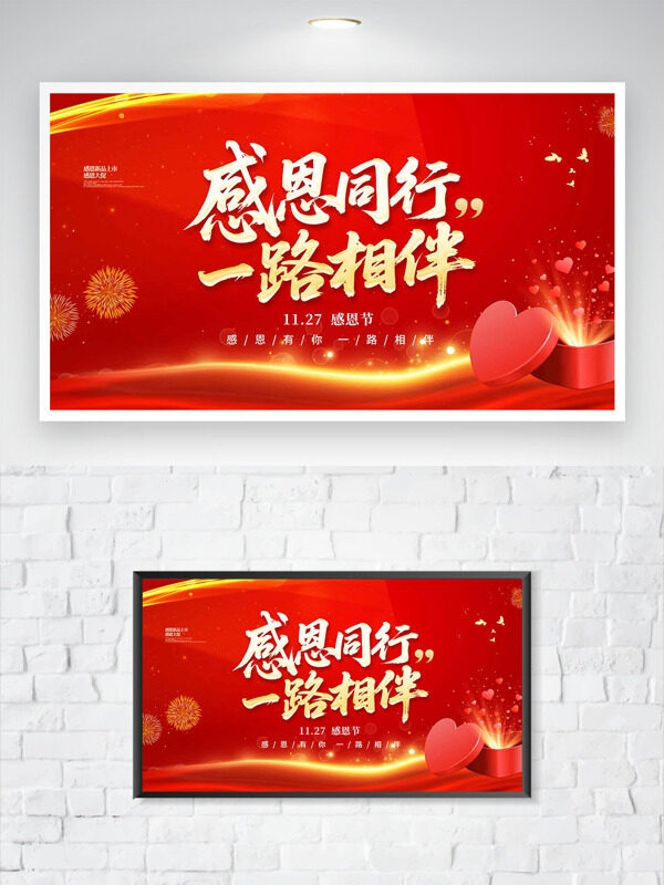 感恩同行一路相伴红色主题光效点缀感恩节海报
