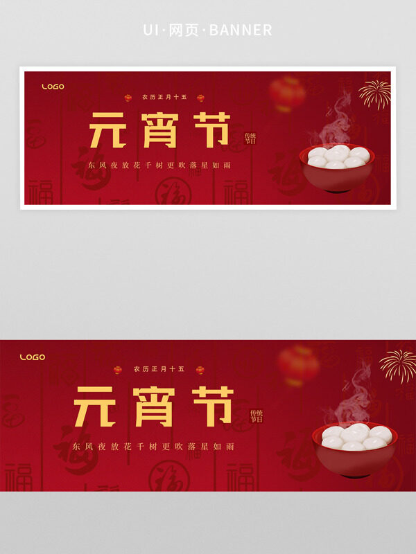 红色喜庆背景烟花图案灯笼插画元宵节首页