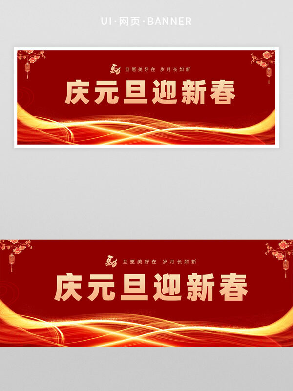 庆元旦迎新春红色背景金色点缀灯笼插画网页首页