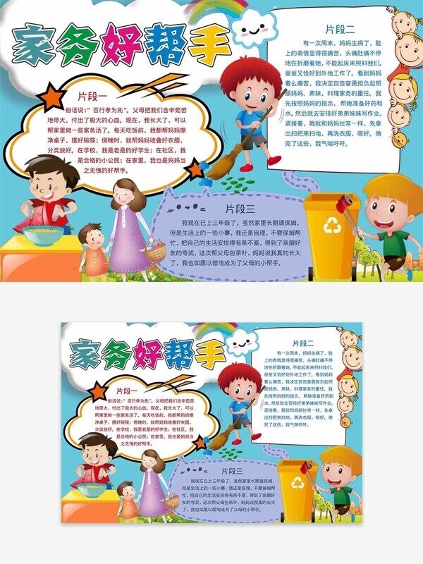 家务好帮手卡通三段文本框体验感手抄报
