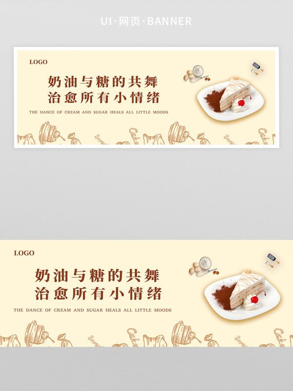 治愈系奶油蛋糕小甜点创意网页界面首页