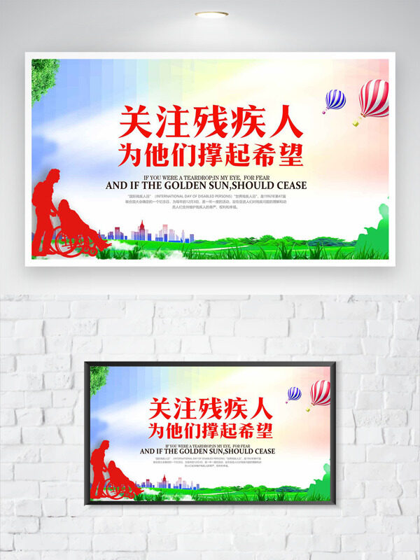 清新简约渐变设计关注残疾人公益海报
