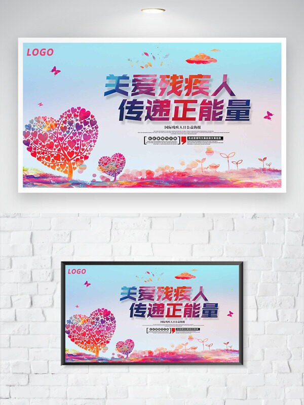 关爱残疾人传递正能量简约背景创意爱心图案公益海报