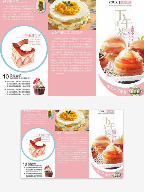 粉色主题创意美食甜品蛋糕菜单
