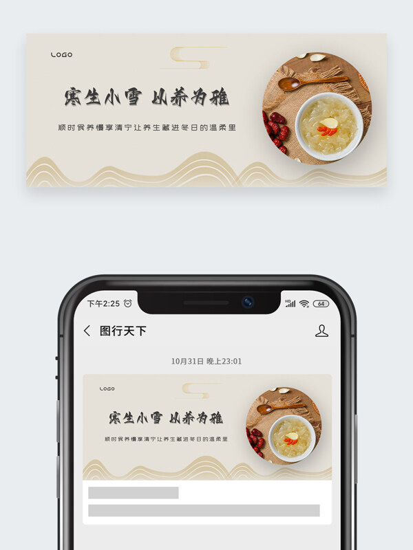 寒生小雪以养为雅中式养生公众号头图 