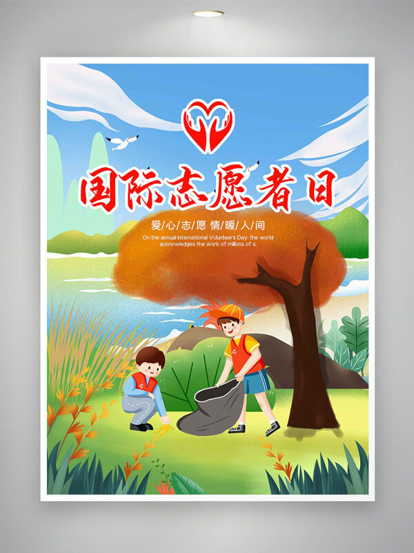 国际志愿者日户外自然风光卡通人物插画创意海报