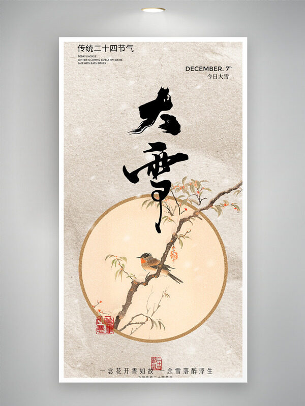 金色简约风大雪节气传统花鸟插画海报