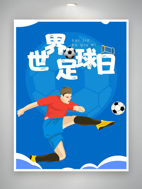 卡通扁平人物踢球蓝色背景世界足球日海报