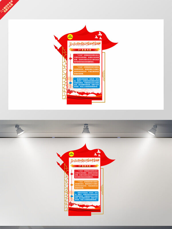 国风现代化3个重要判断二十届四中全会文化墙