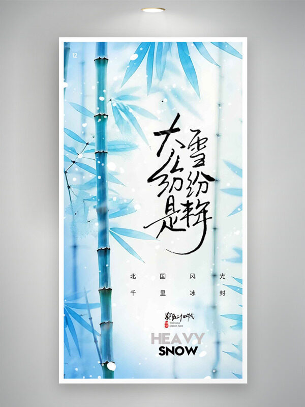 大雪纷飞是丰年创意竹子插画创意海报