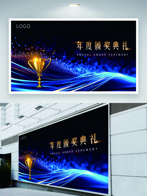 梦幻蓝色大气金色奖杯年度颁奖典礼背景展板