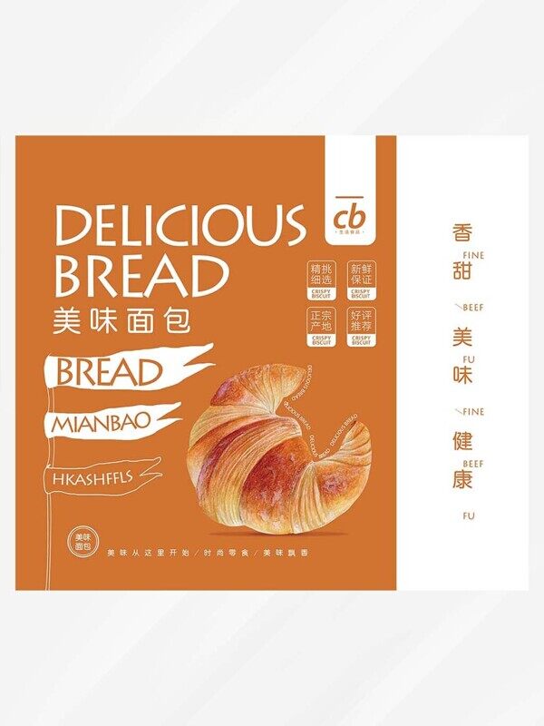 美味牛角香甜健康面包橙色袋子食品包装设计