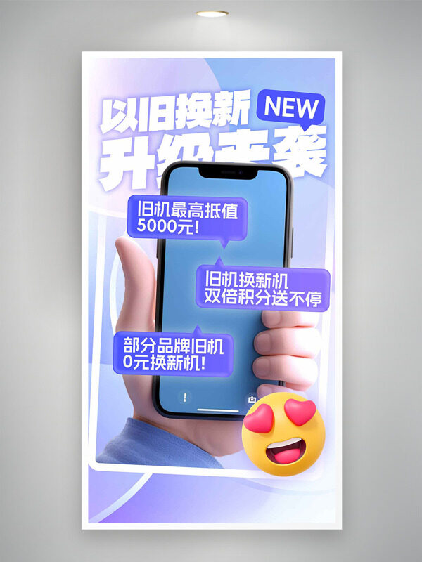 紫色主题家电以旧换新升级来袭活动海报