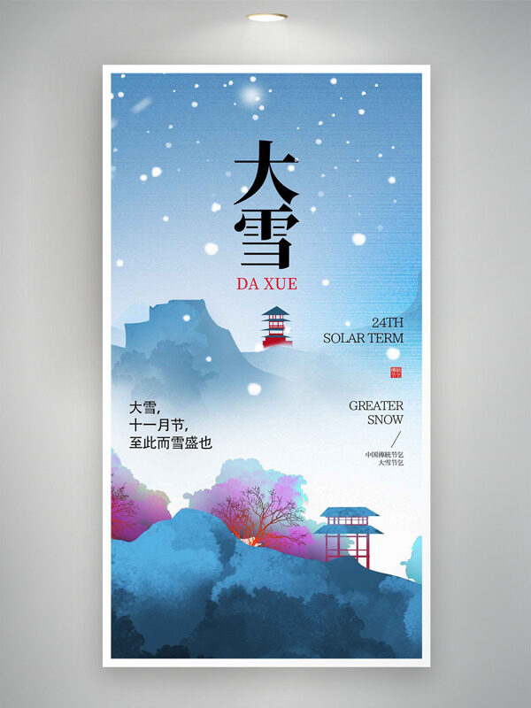 大雪节气白雪纷纷创意卡通插画海报