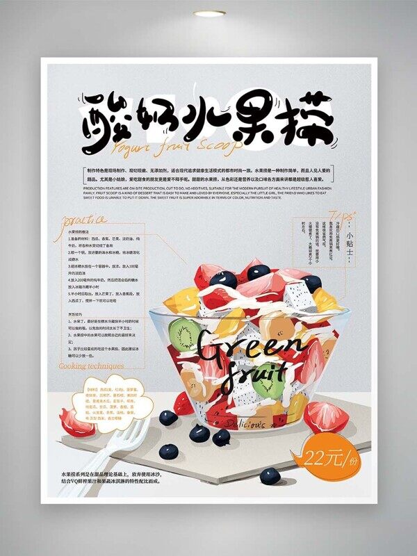 手绘卡通酸奶杯水果捞猕猴桃西瓜蓝莓草莓解腻美食