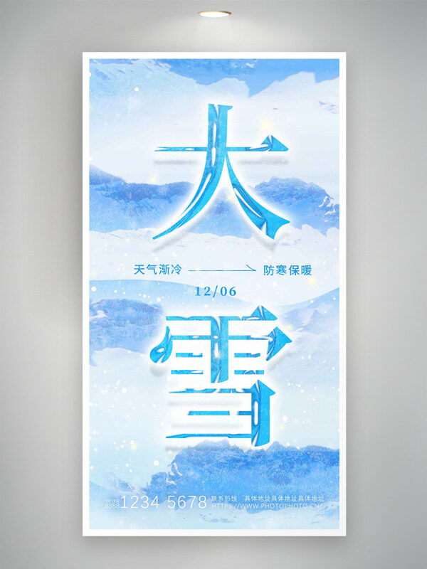 清新简约风蓝色点缀大雪节气主题海报