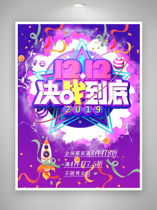创意水彩风紫色主题双十二决战到底促销海报