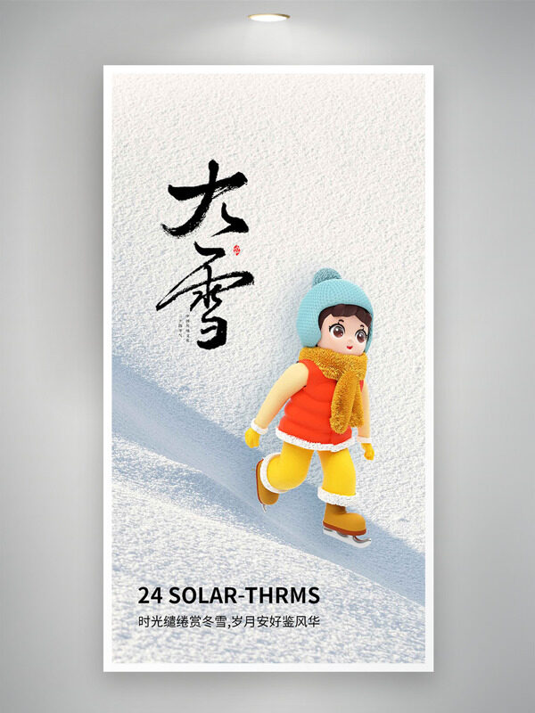 极简风立体卡通人物大雪节气创意海报