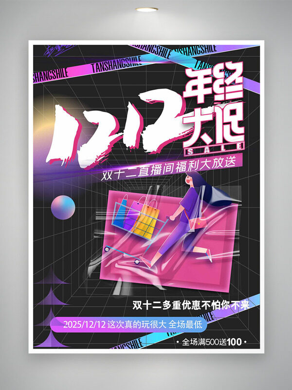 黑色大气双十二年终大促创意卡通插画促销海报