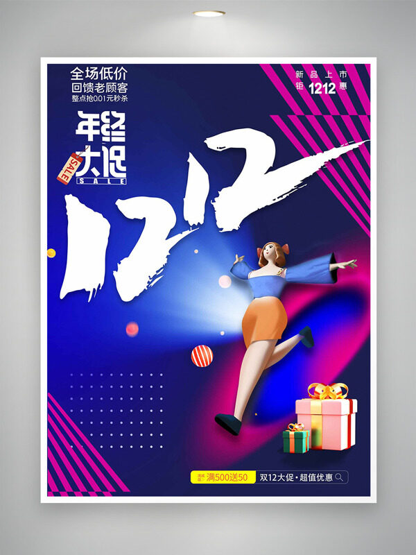立体卡通人物双十二年终大促新品钜惠海报
