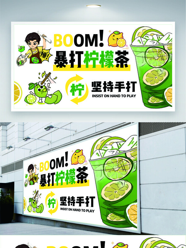 清新简约扁平插画手打柠檬茶饮品创意展板