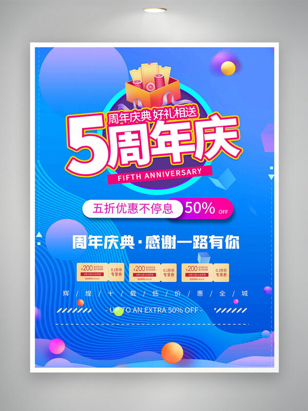 蓝色背景5周年庆低价惠全城促销海报