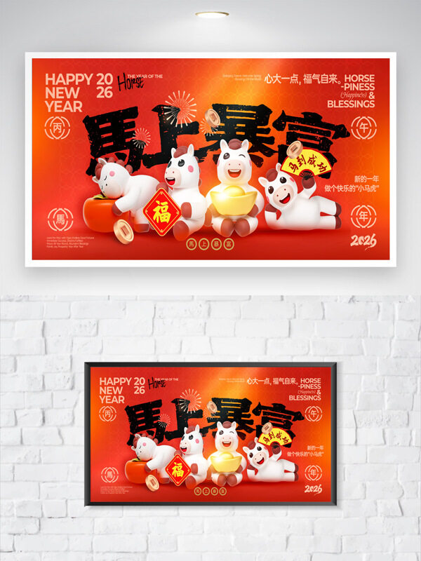 马上暴富卡通吉祥物插画红色背景马年大吉海报