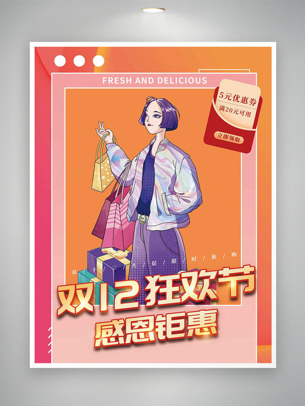 双十二狂欢节感恩钜惠手绘卡通人物创意海报