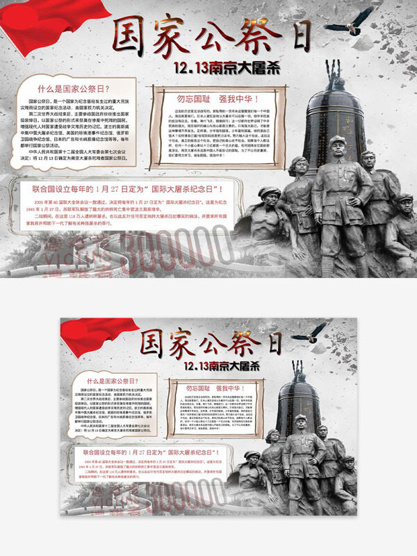 1213国家公祭日勿忘国耻节日手抄报