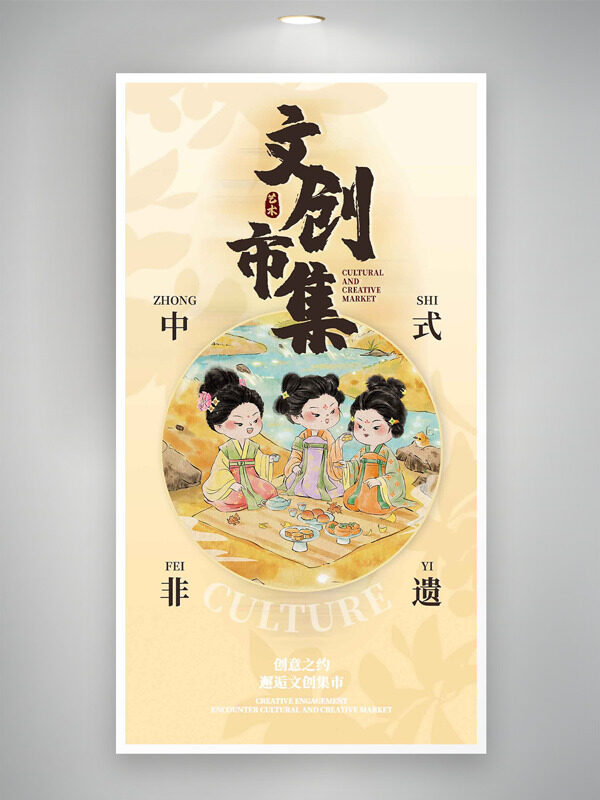 可爱卡通手绘古风人物中式非遗文化市集邀请函