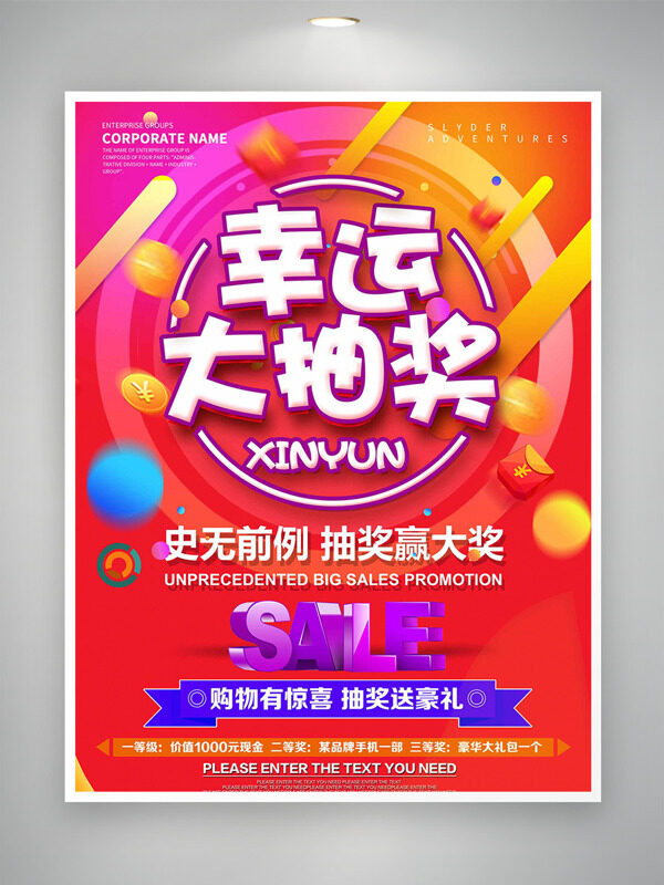 幸运大抽奖红色主题购物促销海报