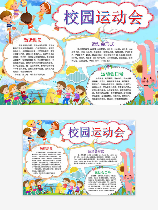 手绘卡通校园人物主题运动会趣味手抄报