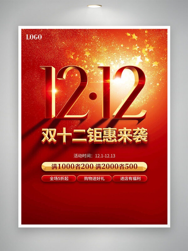 双十二钜惠来袭红色背景光效点缀促销海报
