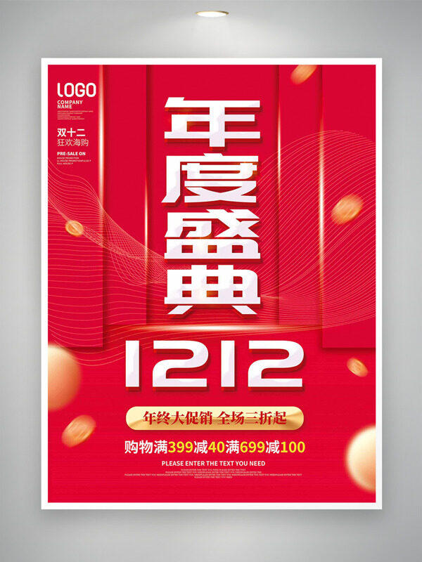 双十二年度盛典红色主题促销海报
