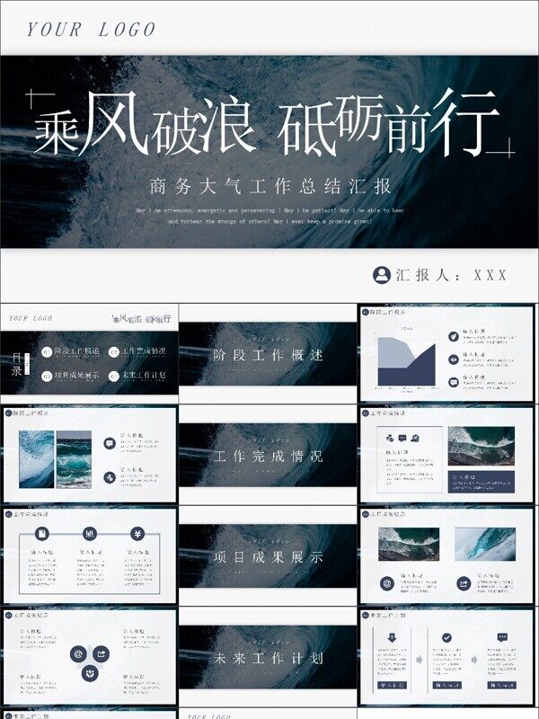 大气商务风工作总结计划PPT