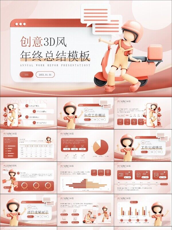 橘色创意3D风年终总结通用PPT模板