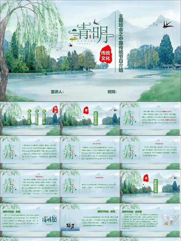 绿色中国风清明节主题模板