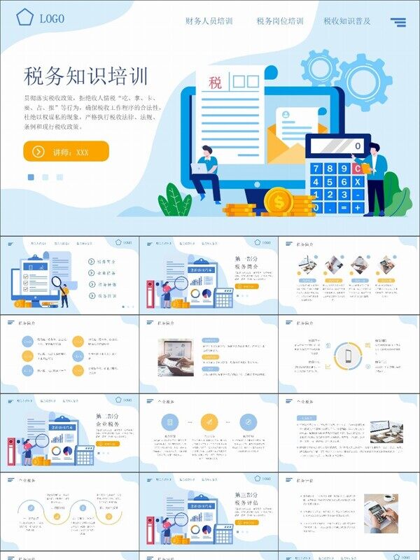 蓝色扁平插画风财务税务知识培训PPT