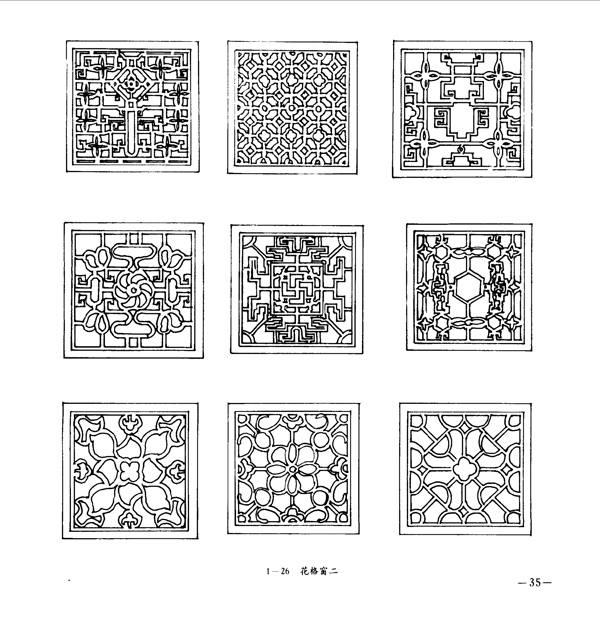 中国古典建筑装饰图案选0040副本